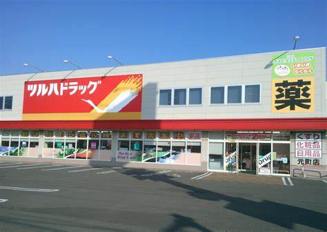 ツルハドラッグ 五城目店