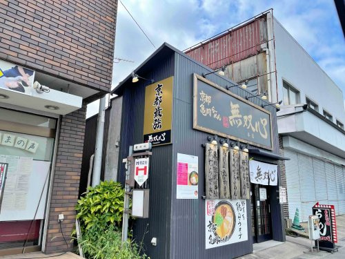 無双心 亀岡本店