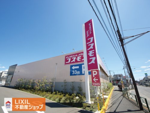 ドラッグストアコスモス 叶谷店
