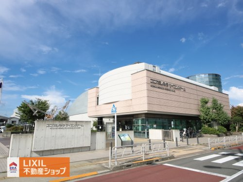 コニカミノルタ サイエンスドーム(八王子市こども科学館)
