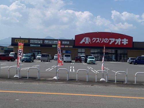 クスリのアオキ　菰野店