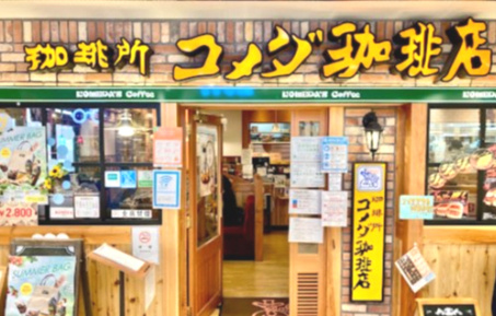 コメダ珈琲店 柏モディ店