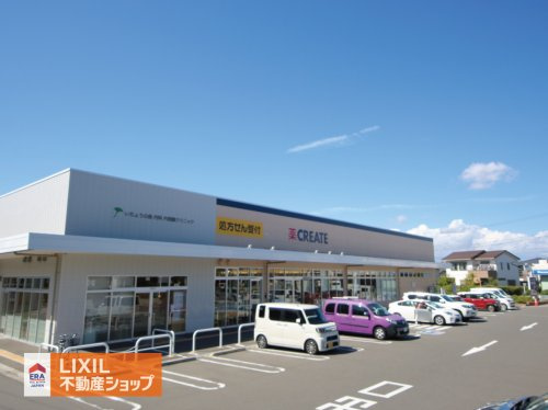クリエイトSD(エス・ディー) 八王子高嶺小学校前店
