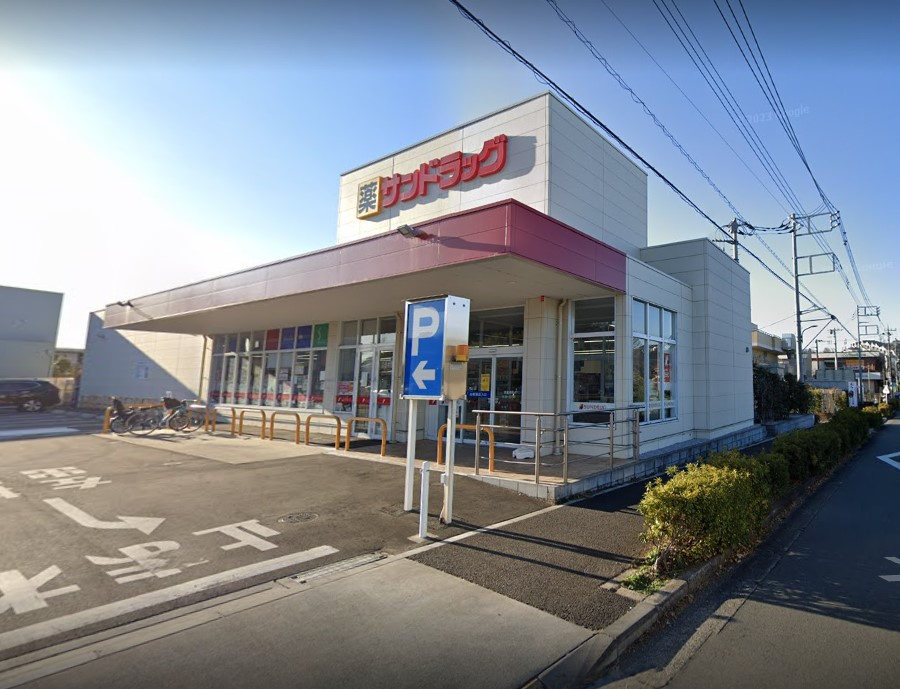 サンドラッグ 町田南大谷店