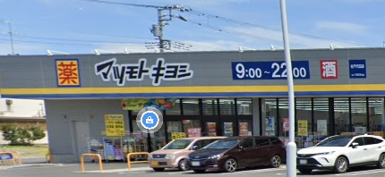 ドラッグストア マツモトキヨシ 柏千代田店