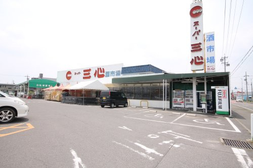 スーパー三心 玉ノ井店