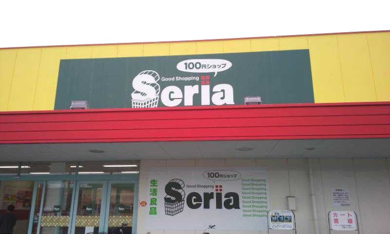 セリア 開明店