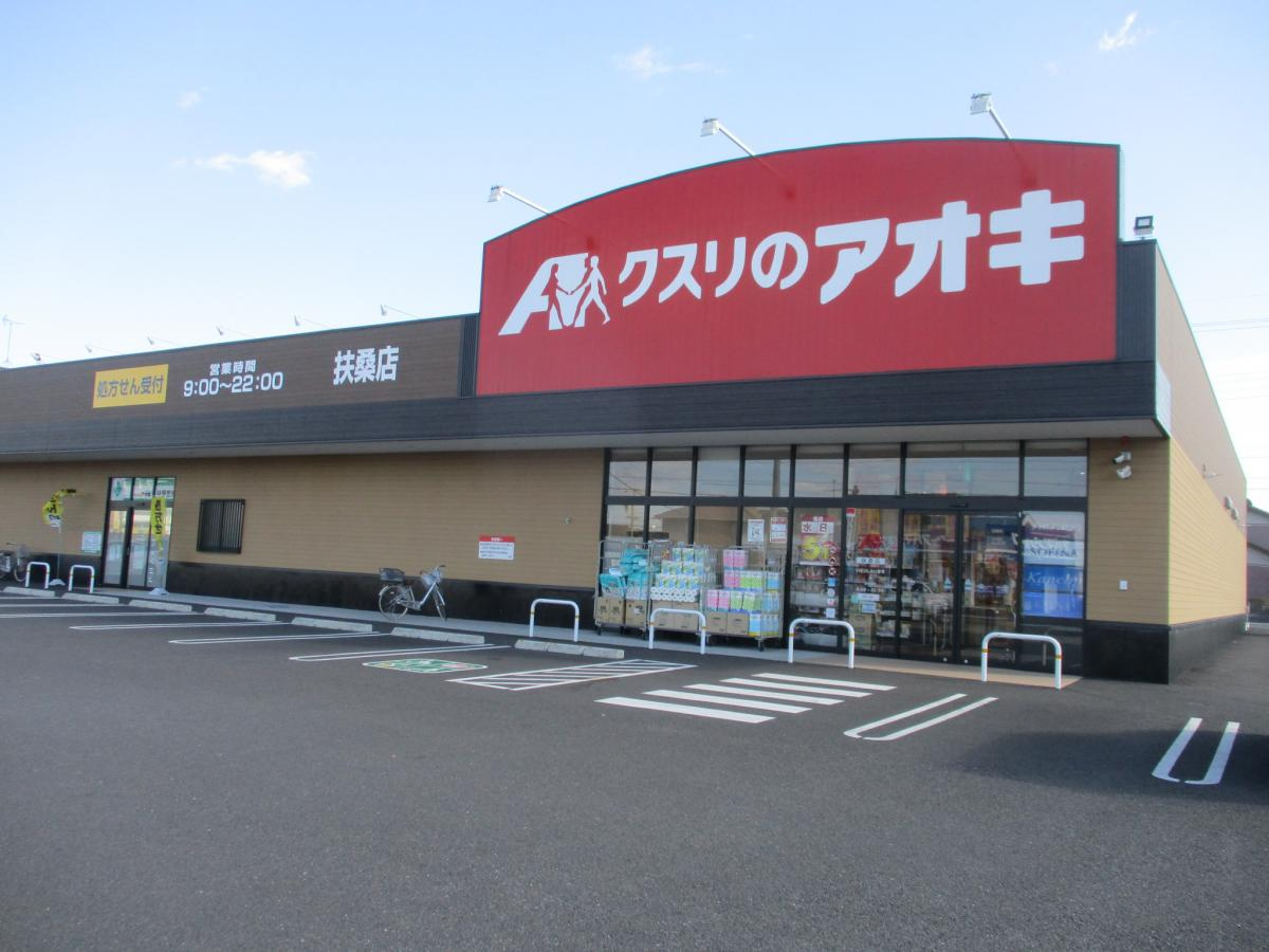 クスリのアオキ 苅安賀店