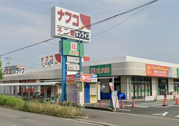 ナフコ不二屋 サンライフ店