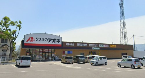 クスリのアオキ 河東中島店