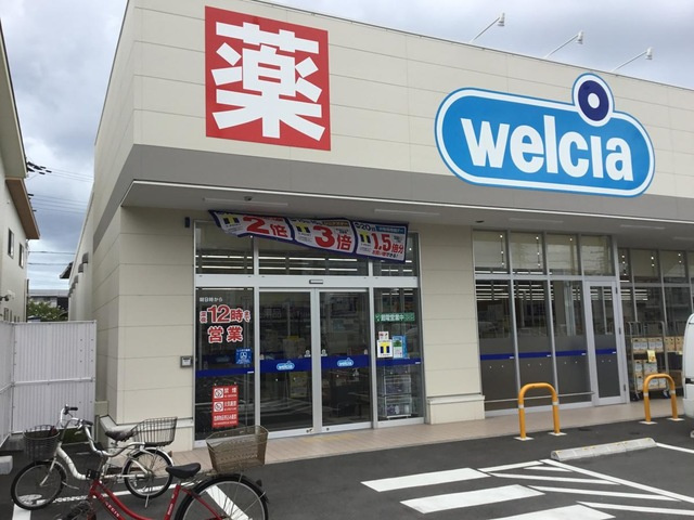ウエルシア高砂浜田町店