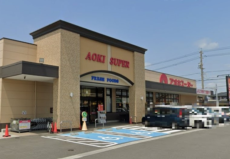 アオキスーパー あま坂牧店