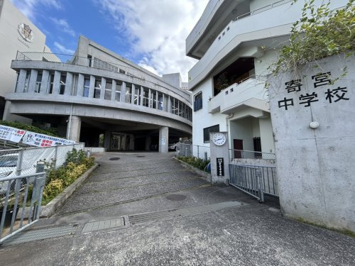 那覇市立寄宮中学校