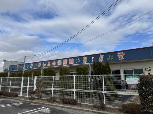ドレミの保育園