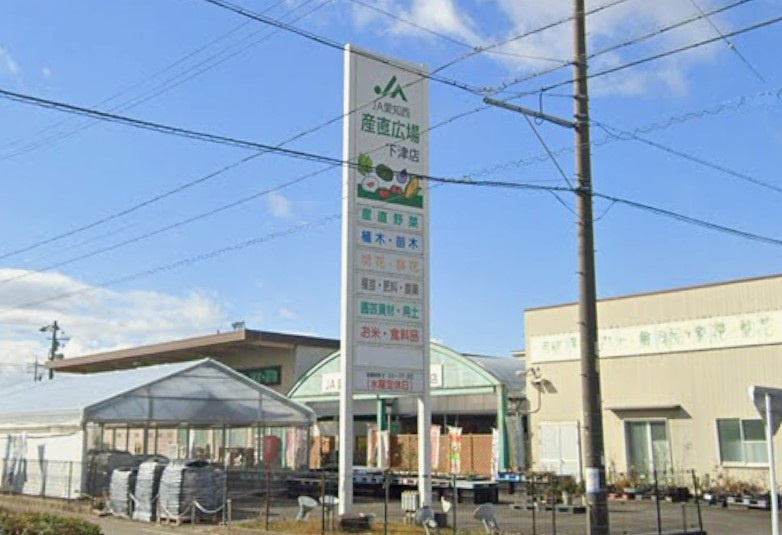 JA愛知西 産直広場 下津店