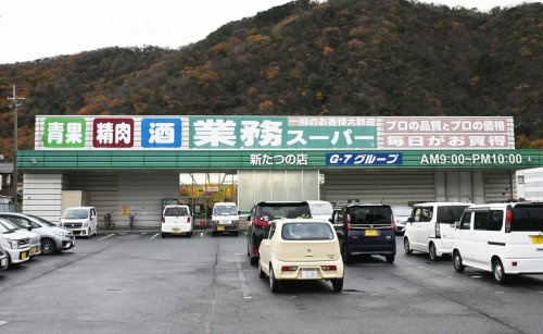 業務スーパー新たつの店
