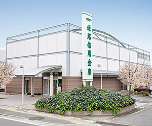 姫路信用金庫　龍野支店