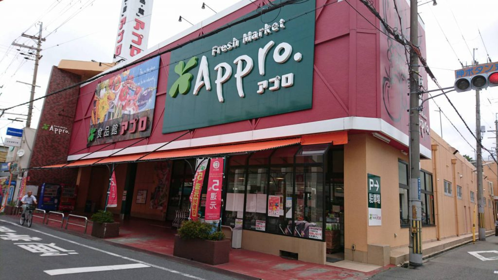 食品館アプロ