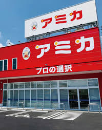 業務用食品スーパー アミカ 東海名和店