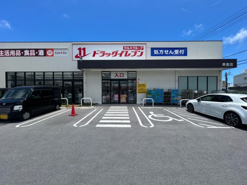 ドラッグイレブン美里店