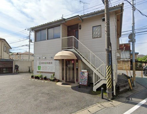 おの歯科医院