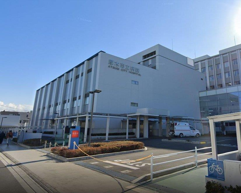 厚木市立病院