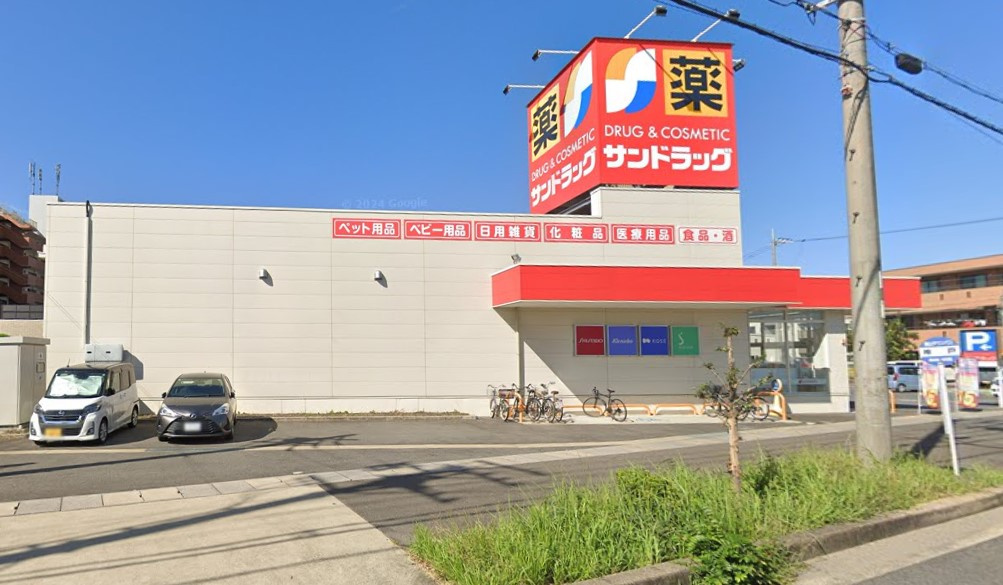 サンドラッグ 豊山店