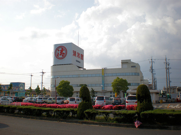 清水屋小牧店