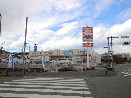ウエルシア八王子七国店