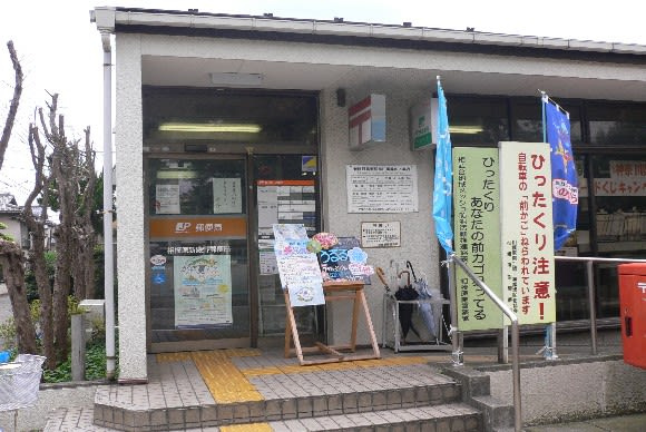 相模原新磯野郵便局
