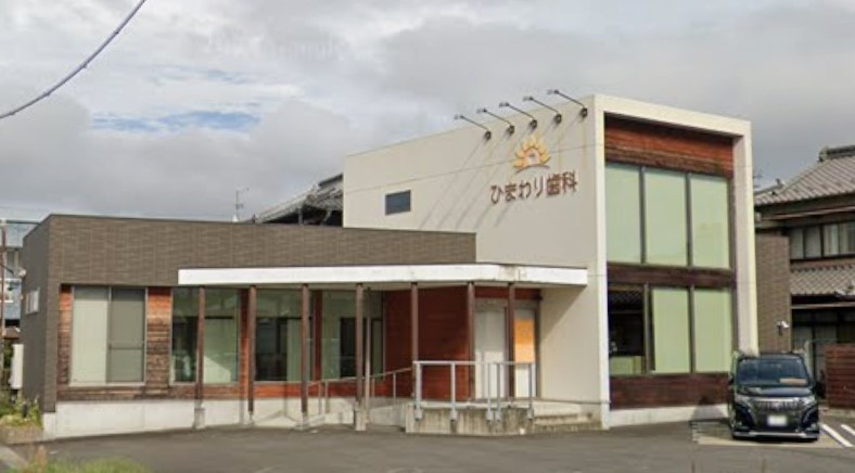 ひまわりクリニック