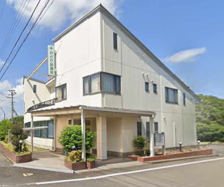 みどり診療所