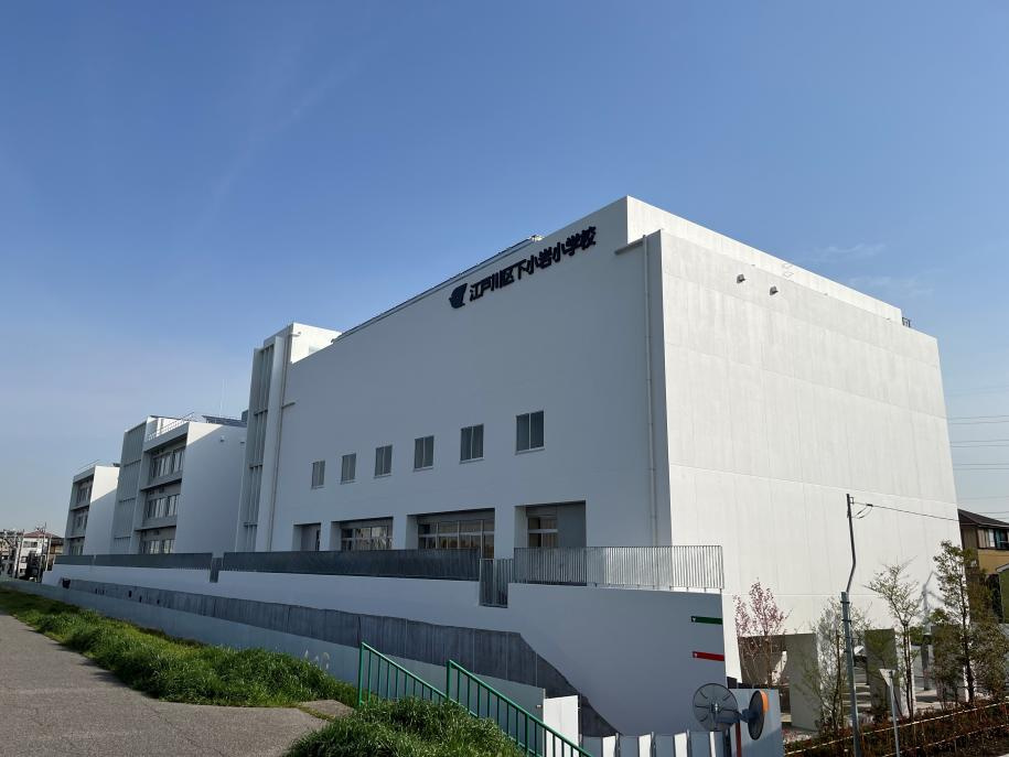 区立下小岩小学校