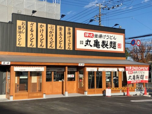 丸亀製麺 岡崎北店