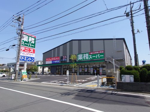 業務スーパー 南町田店
