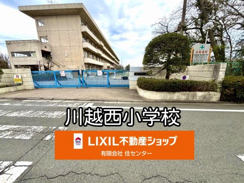 川越市立川越西小学校
