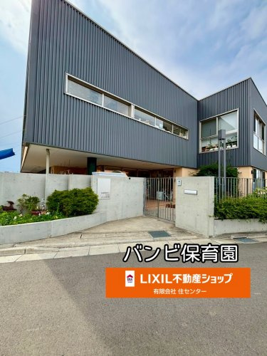 バンビ保育園