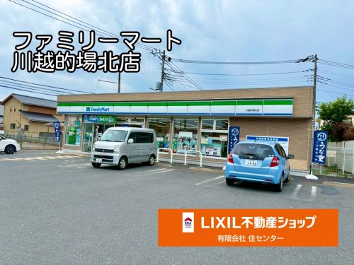 ファミリーマート 川越的場北店