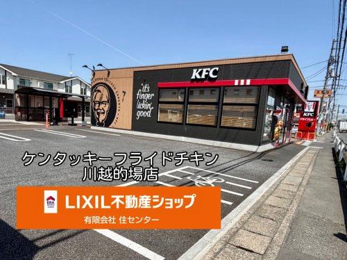 ケンタッキーフライドチキン 川越的場店