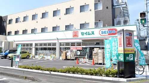 ドラッグセイムス 相模原新磯野店
