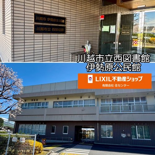 川越市 伊勢原公民館