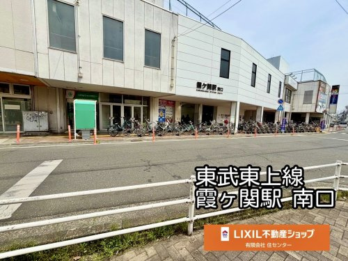 霞ヶ関(埼玉県)