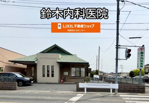 鈴木内科医院
