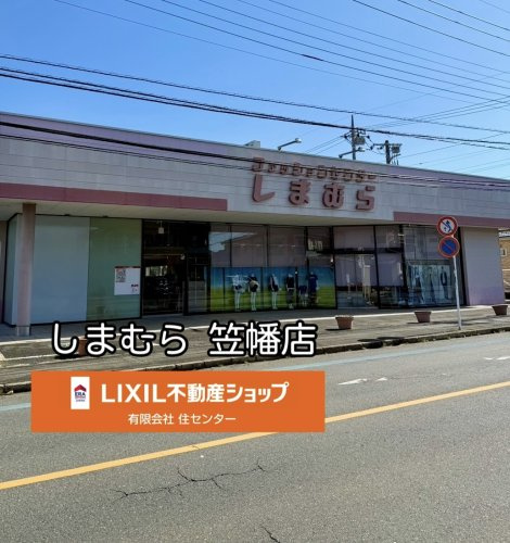 しまむら 笠幡店