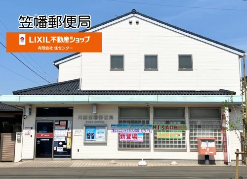 川越笠幡郵便局