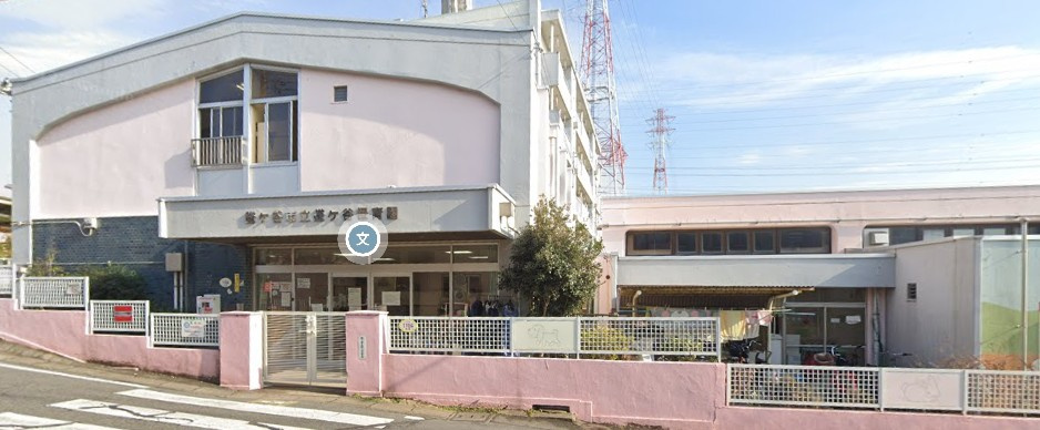 鎌ケ谷保育園