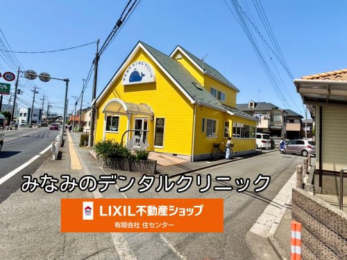 みなみのデンタルクリニック