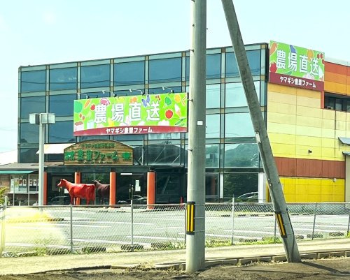 ヤマギシ農産物直売所豊里ファーム