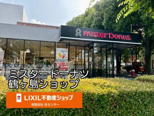 ミスタードーナツ 鶴ケ島ショップ