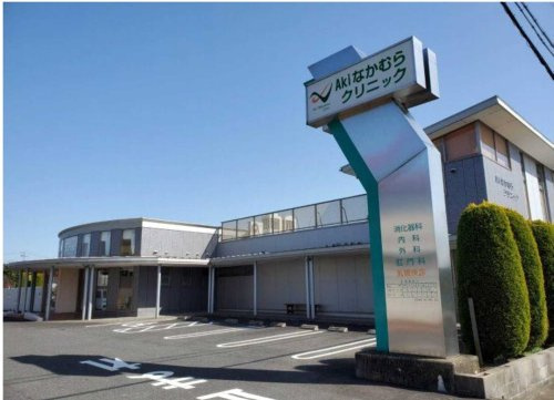 Aki なかむらクリニック